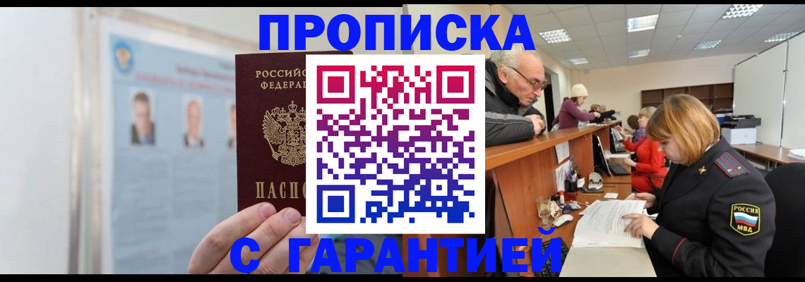 временная прописка в Завитинске